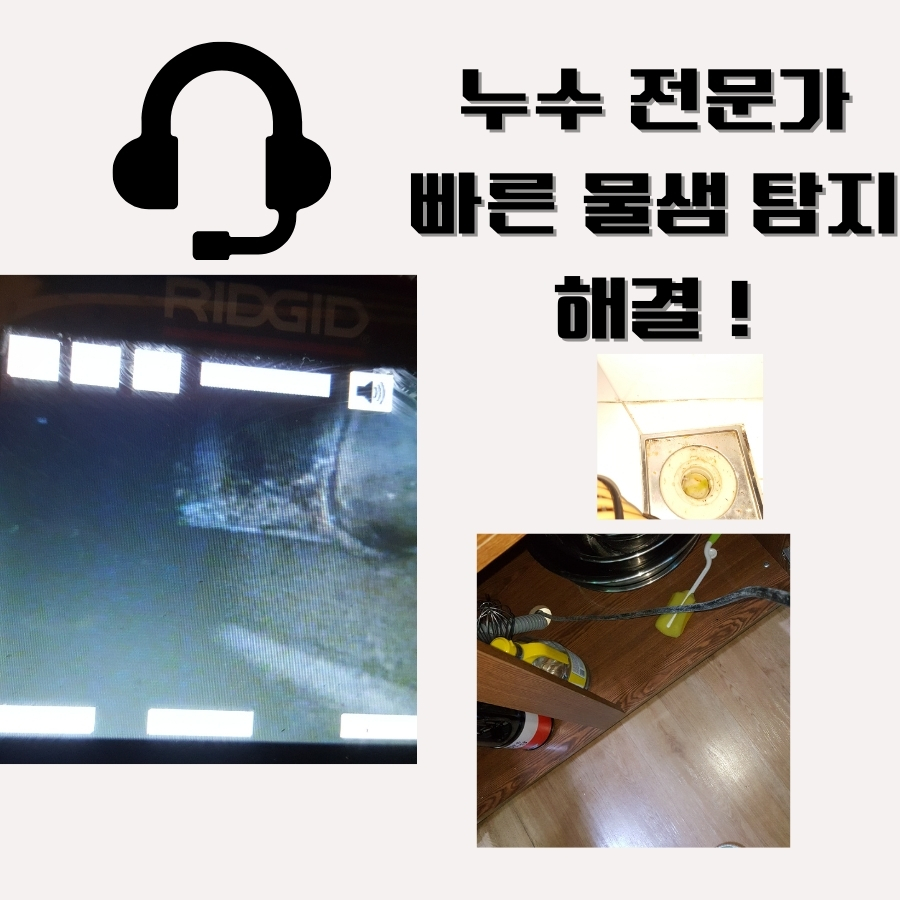 신월동하수구막힘 배수불량 내시경 점검 사례 사진 3